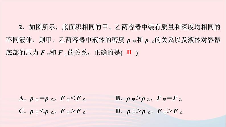 八年级物理下册8.2研究液体的压强第2课时液体压强大小连通器课件03