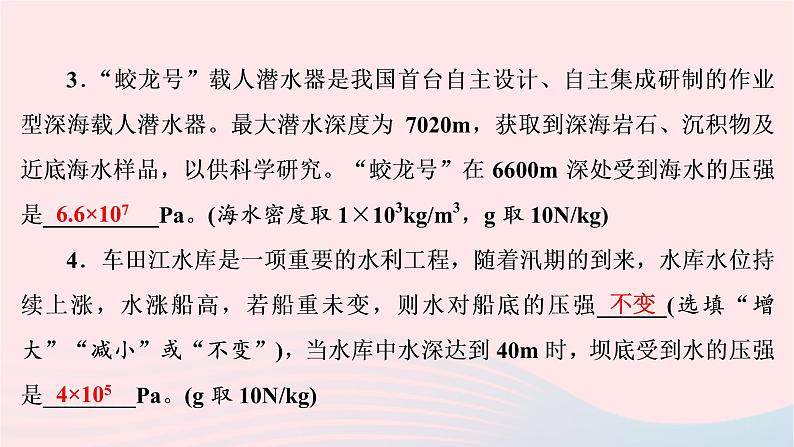 八年级物理下册8.2研究液体的压强第2课时液体压强大小连通器课件04