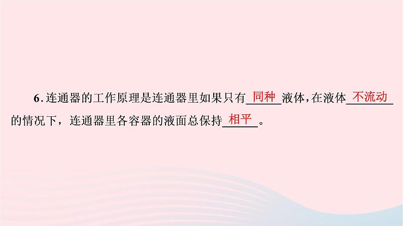 八年级物理下册8.2研究液体的压强第2课时液体压强大小连通器课件06