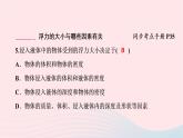 八年级物理下册9.1认识浮力课件