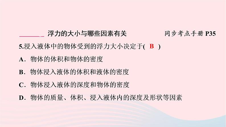 八年级物理下册9.1认识浮力课件05