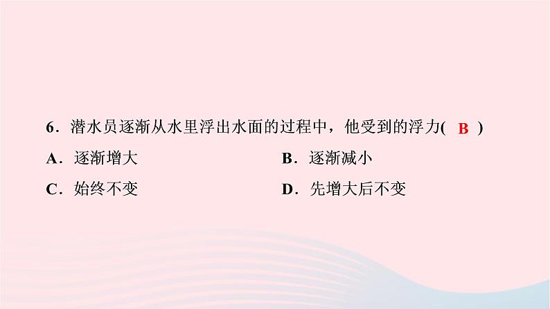 八年级物理下册9.1认识浮力课件06