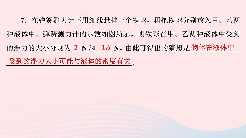 八年级物理下册9.1认识浮力课件07