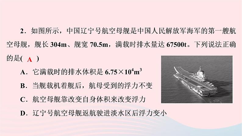 2019_2020学年八年级物理下册9.3研究物体的浮沉条件第2课时浮沉条件的应用课件新版粤教沪版第3页