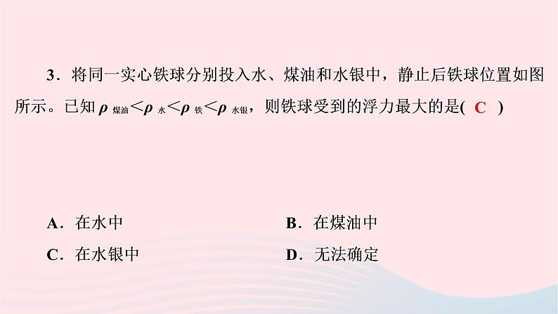 2019_2020学年八年级物理下册9.3研究物体的浮沉条件第2课时浮沉条件的应用课件新版粤教沪版第4页