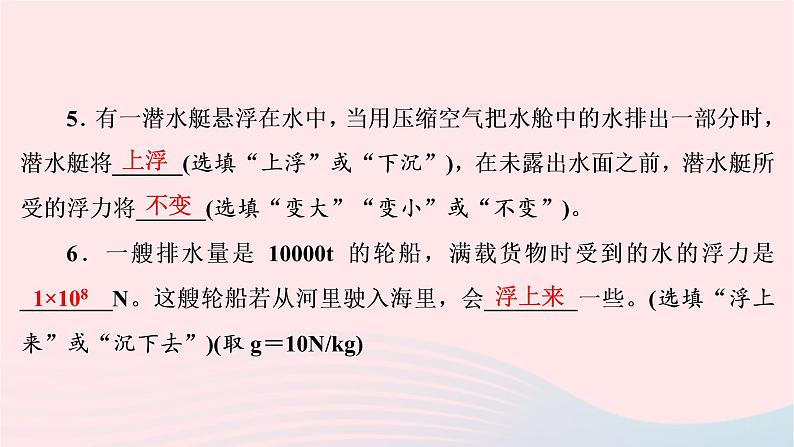 2019_2020学年八年级物理下册9.3研究物体的浮沉条件第2课时浮沉条件的应用课件新版粤教沪版第6页