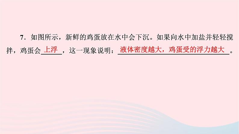 2019_2020学年八年级物理下册9.3研究物体的浮沉条件第2课时浮沉条件的应用课件新版粤教沪版第7页