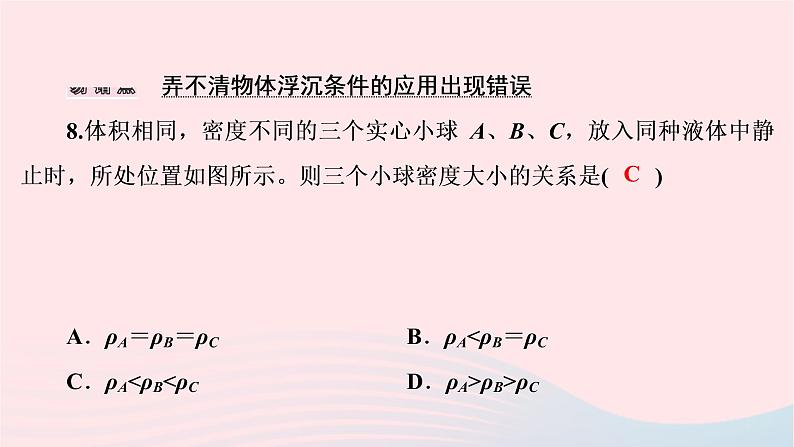 八年级物理下册9.3研究物体的浮沉条件第2课时浮沉条件的应用课件08