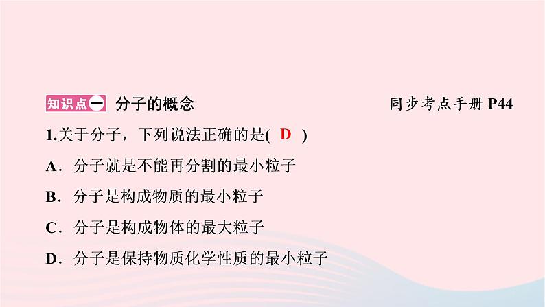 八年级物理下册10.1认识分子课件02