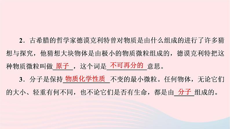 八年级物理下册10.1认识分子课件03