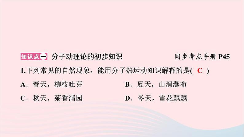 八年级物理下册10.2分子动理论的初步知识课件02