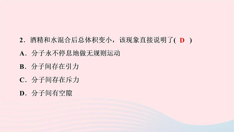 八年级物理下册10.2分子动理论的初步知识课件03