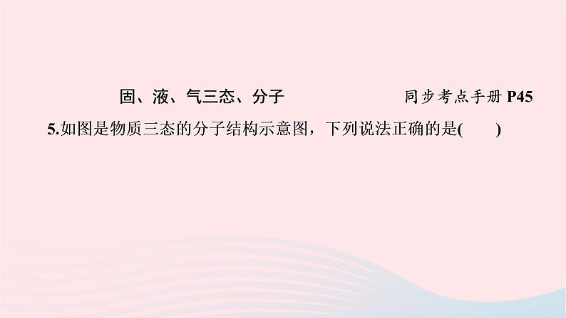 八年级物理下册10.2分子动理论的初步知识课件05