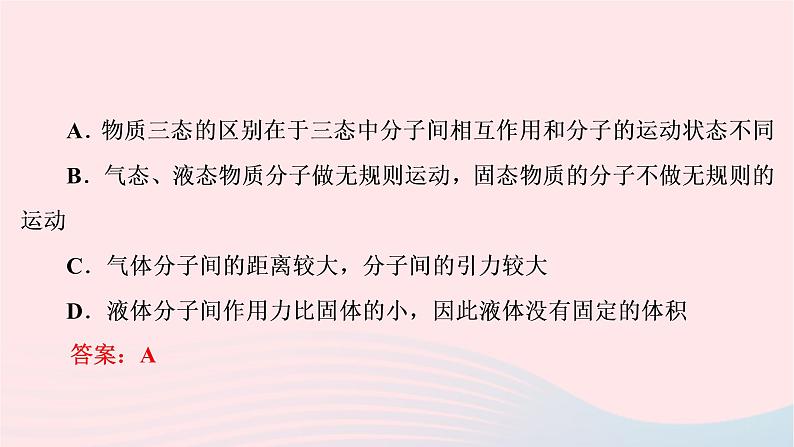 八年级物理下册10.2分子动理论的初步知识课件06