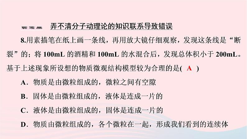 八年级物理下册10.2分子动理论的初步知识课件08