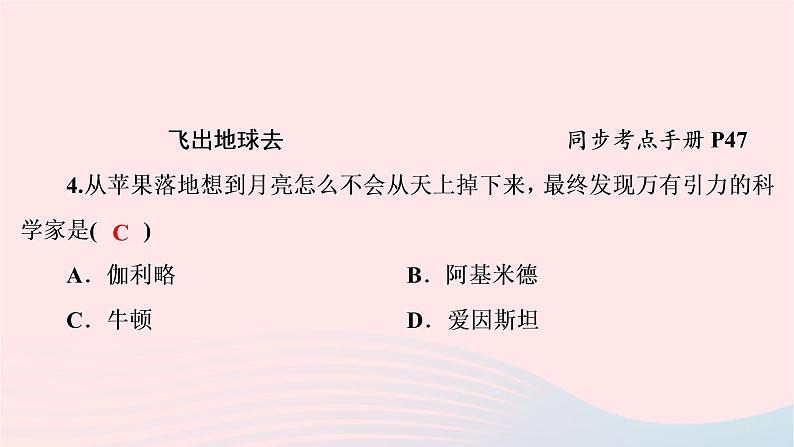 八年级物理下册10.4飞出地球课件04