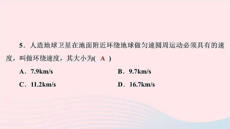 八年级物理下册10.4飞出地球课件05