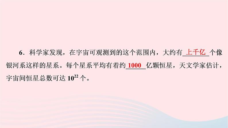 八年级物理下册10.5宇宙深处课件06