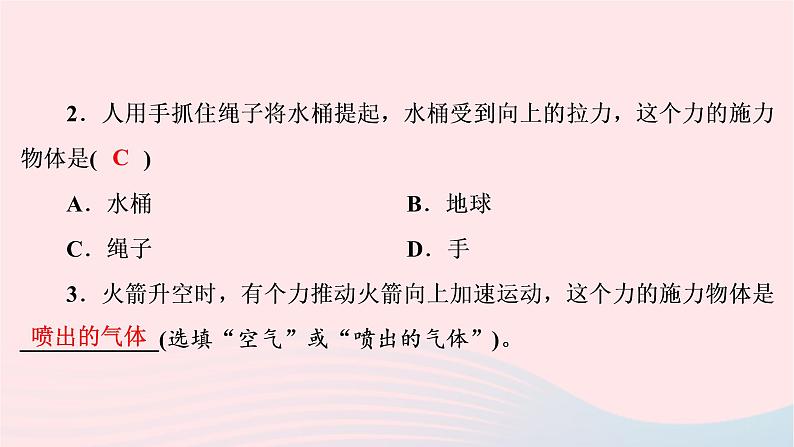 2020八年级物理下册第7章第1节力 练习题课件新版新人教版03