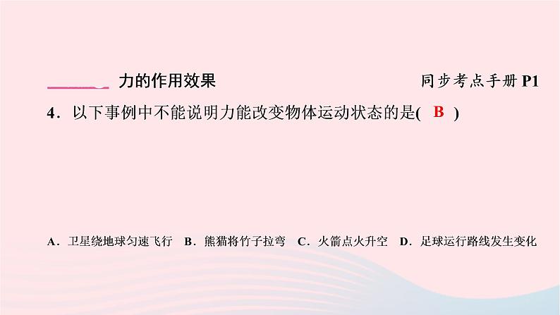 2020八年级物理下册第7章第1节力 练习题课件新版新人教版04