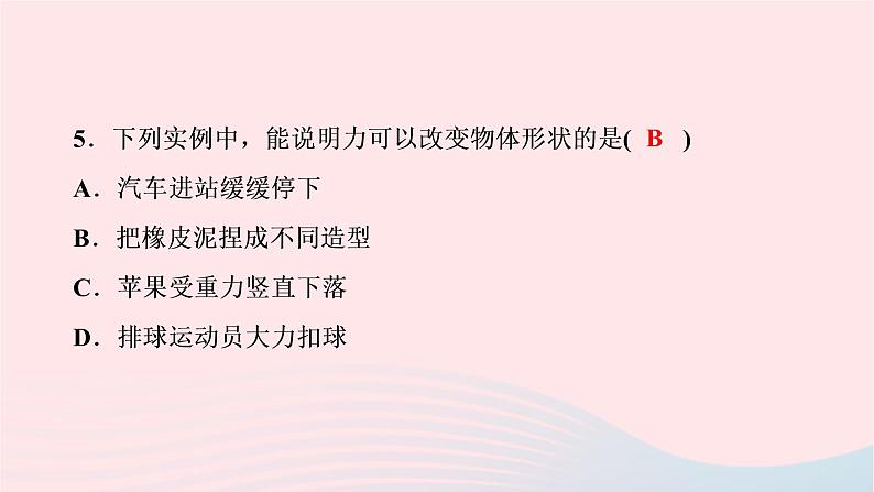 2020八年级物理下册第7章第1节力 练习题课件新版新人教版05