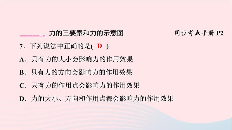 2020八年级物理下册第7章第1节力 练习题课件新版新人教版07