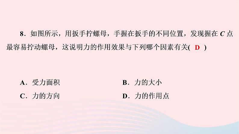 2020八年级物理下册第7章第1节力 练习题课件新版新人教版08