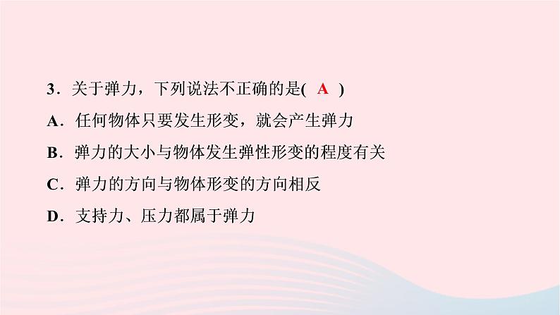 2020八年级物理下册第7章第2节弹力 练习题课件新版新人教版04