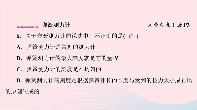 2020八年级物理下册第7章第2节弹力 练习题课件新版新人教版06