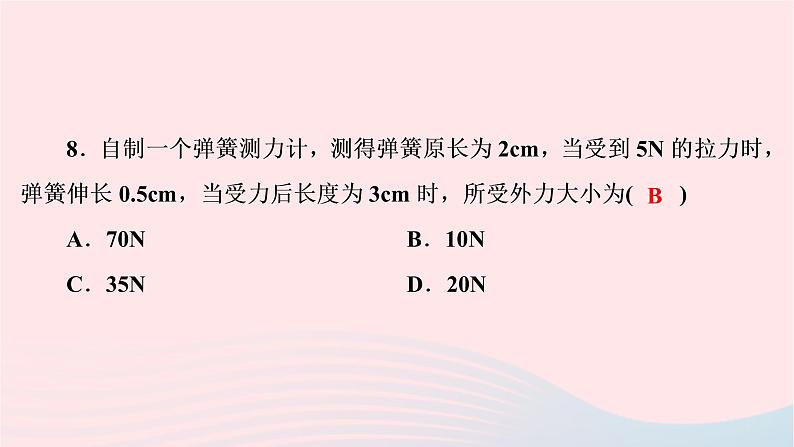 2020八年级物理下册第7章第2节弹力 练习题课件新版新人教版08