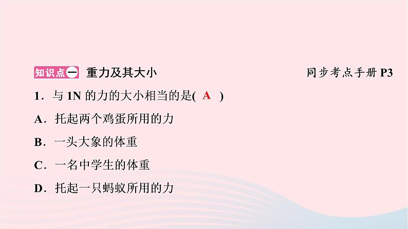 2020八年级物理下册第7章第3节重力课件新版新人教版第2页