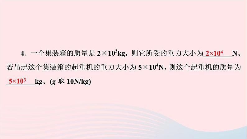 2020八年级物理下册第7章第3节重力课件新版新人教版第5页