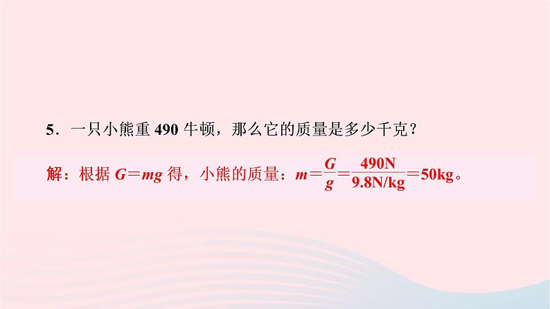 2020八年级物理下册第7章第3节重力课件新版新人教版第6页