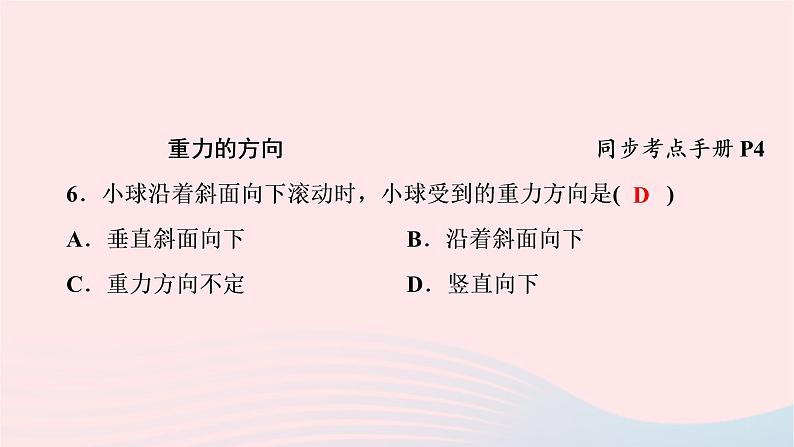 2020八年级物理下册第7章第3节重力课件新版新人教版第7页