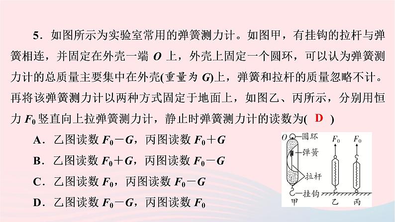 2020八年级物理下册第7章力本章热点专练课件新版新人教版第6页