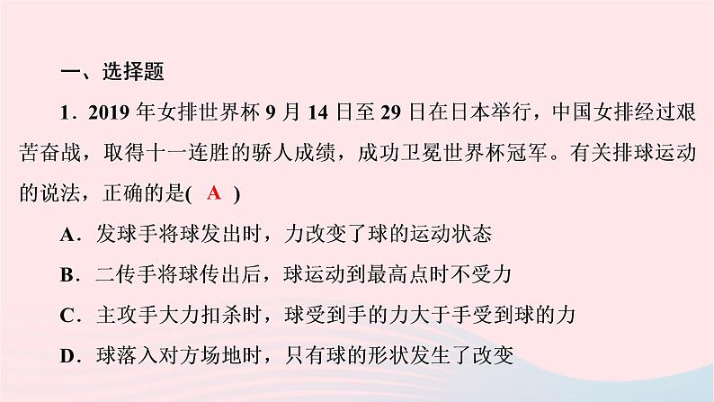 2020八年级物理下册第7章力滚动训练一课件新版新人教版第2页