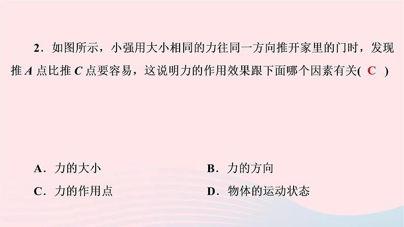 2020八年级物理下册第7章力滚动训练一课件新版新人教版第3页