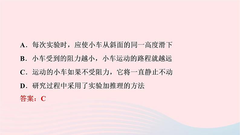 2020八年级物理下册第8章第1节牛顿第一定律第1课时 练习题课件新版新人教版03