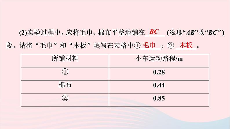 2020八年级物理下册第8章第1节牛顿第一定律第1课时 练习题课件新版新人教版05