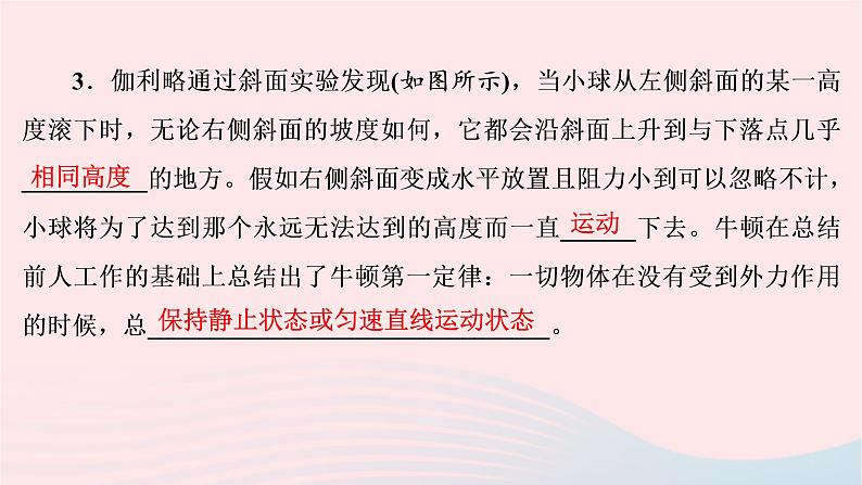 2020八年级物理下册第8章第1节牛顿第一定律第1课时 练习题课件新版新人教版07