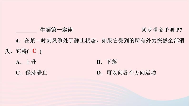 2020八年级物理下册第8章第1节牛顿第一定律第1课时 练习题课件新版新人教版08