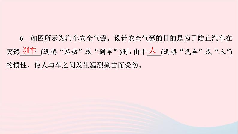 2020八年级物理下册第8章第1节牛顿第一定律第2课时惯性课件新版新人教版第7页