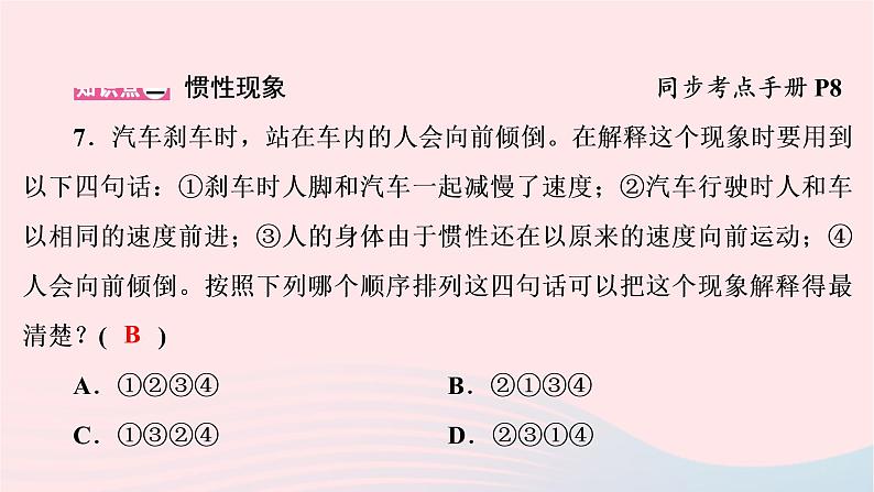 2020八年级物理下册第8章第1节牛顿第一定律第2课时惯性课件新版新人教版第8页