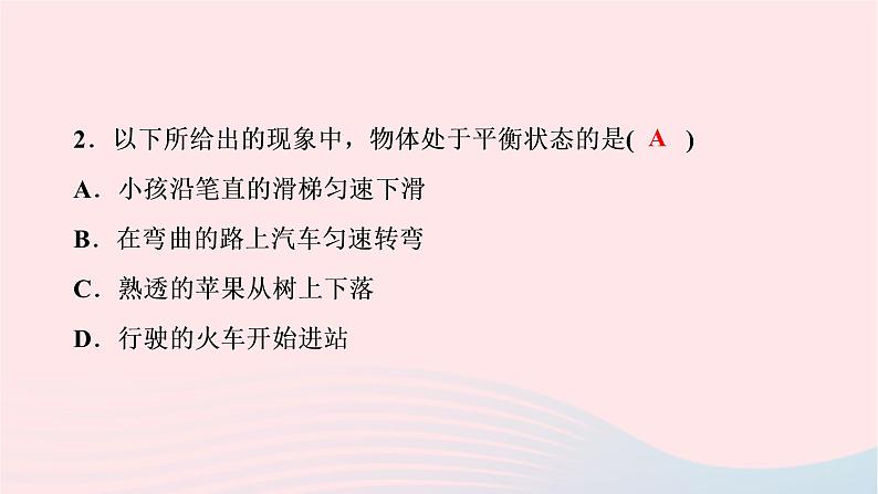 2020八年级物理下册第8章第2节二力平衡 练习题课件新版新人教版03