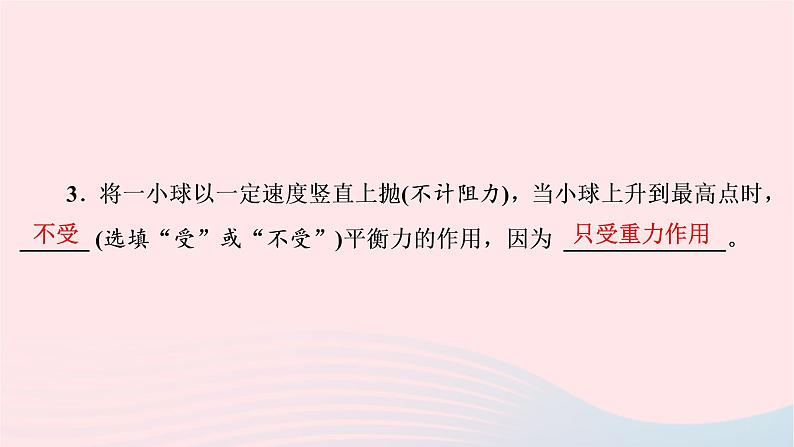 2020八年级物理下册第8章第2节二力平衡 练习题课件新版新人教版04