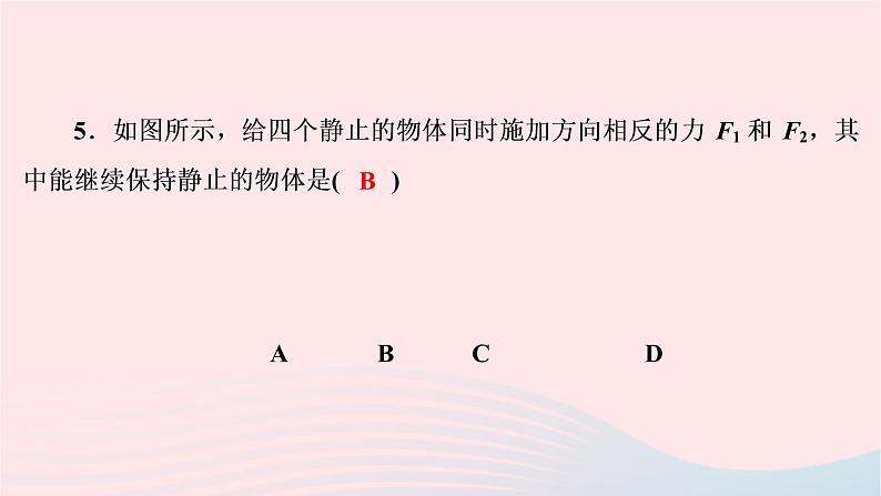 2020八年级物理下册第8章第2节二力平衡 练习题课件新版新人教版06