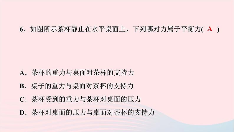 2020八年级物理下册第8章第2节二力平衡 练习题课件新版新人教版07