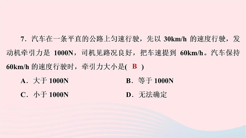 2020八年级物理下册第8章第2节二力平衡 练习题课件新版新人教版08