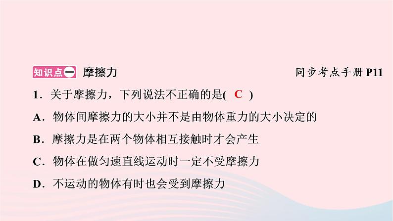 2020八年级物理下册第8章第3节摩擦力 练习题课件新版新人教版02