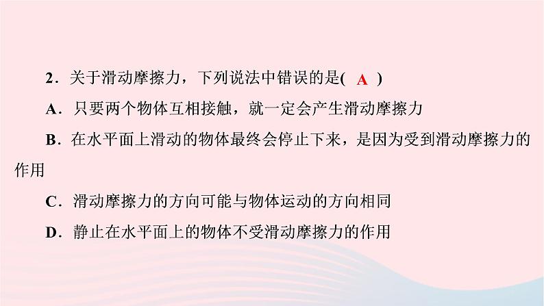 2020八年级物理下册第8章第3节摩擦力 练习题课件新版新人教版03